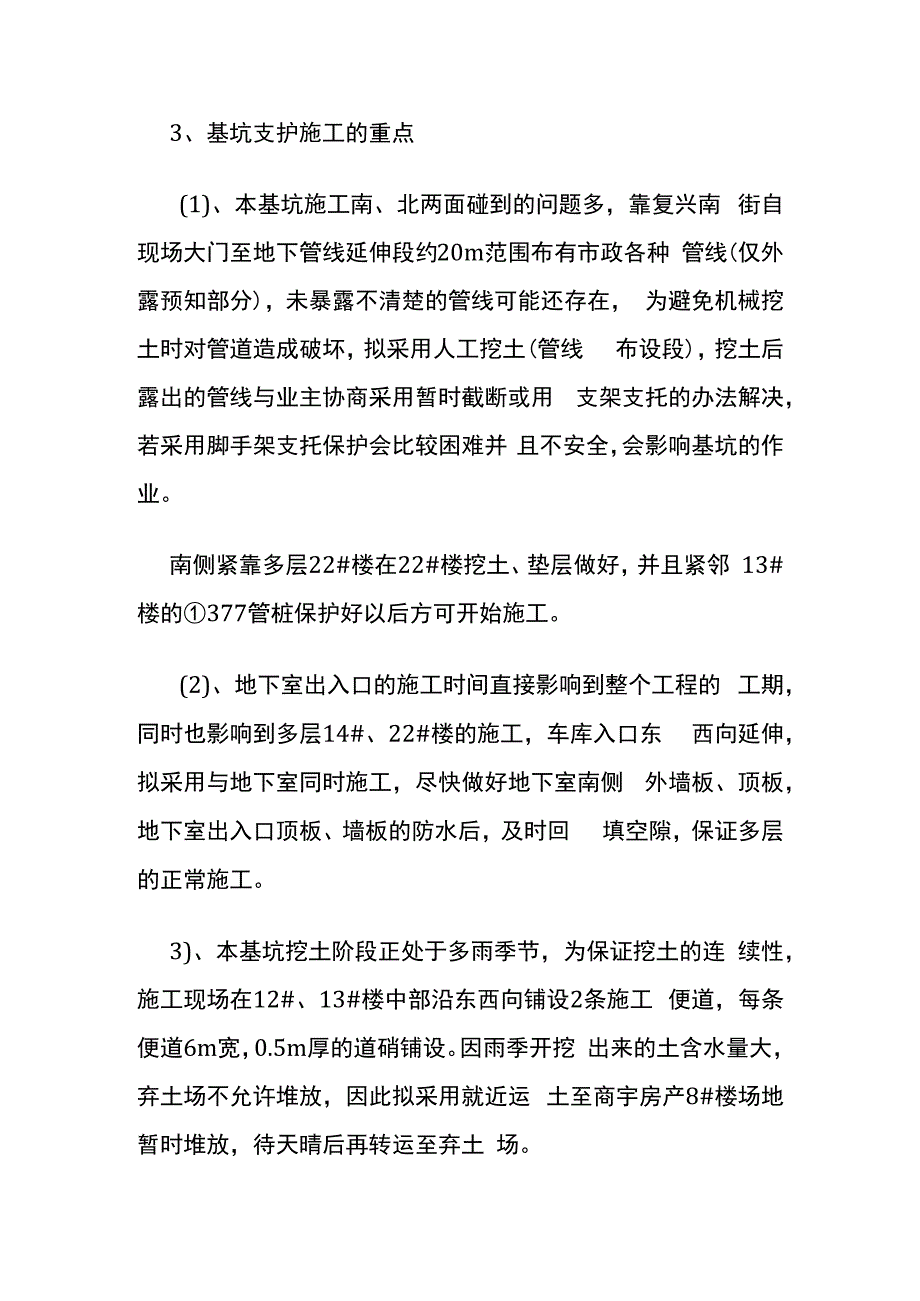 某地下室基坑支护施工方案.docx_第3页