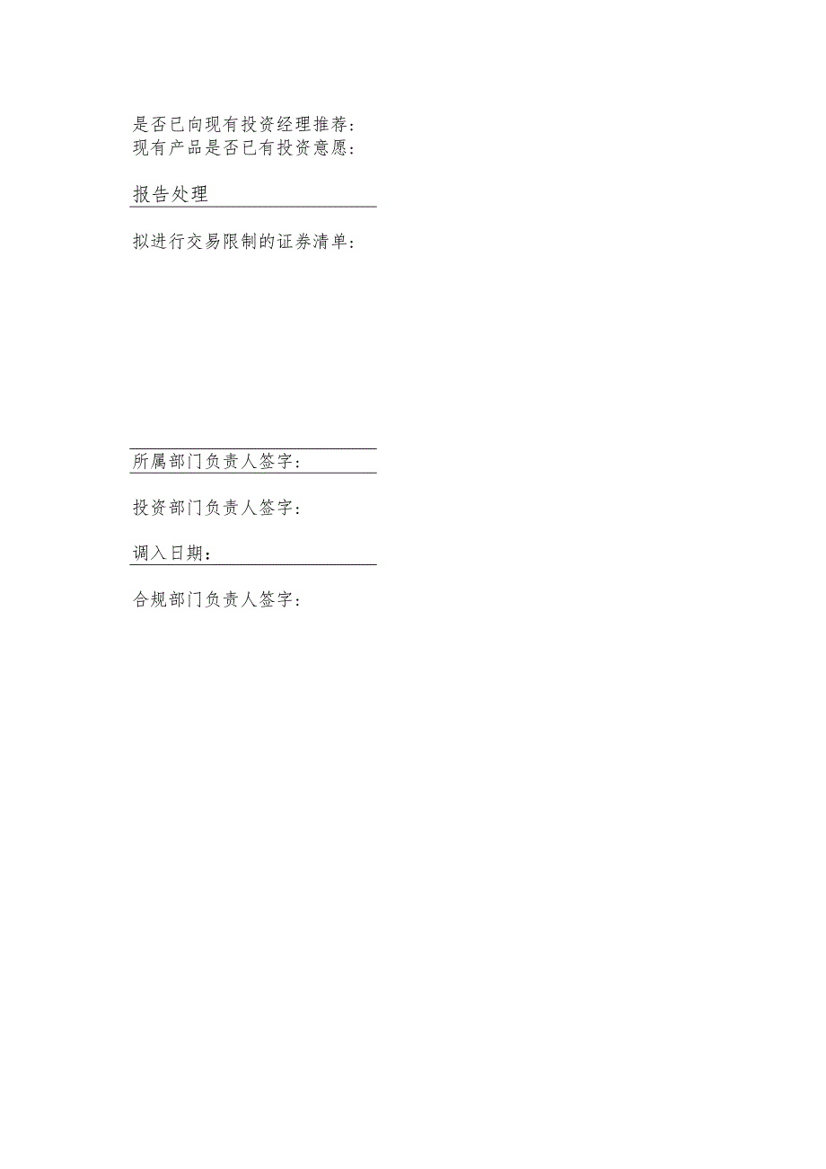 金融公司内幕信息报告与知情人登记表.docx_第2页