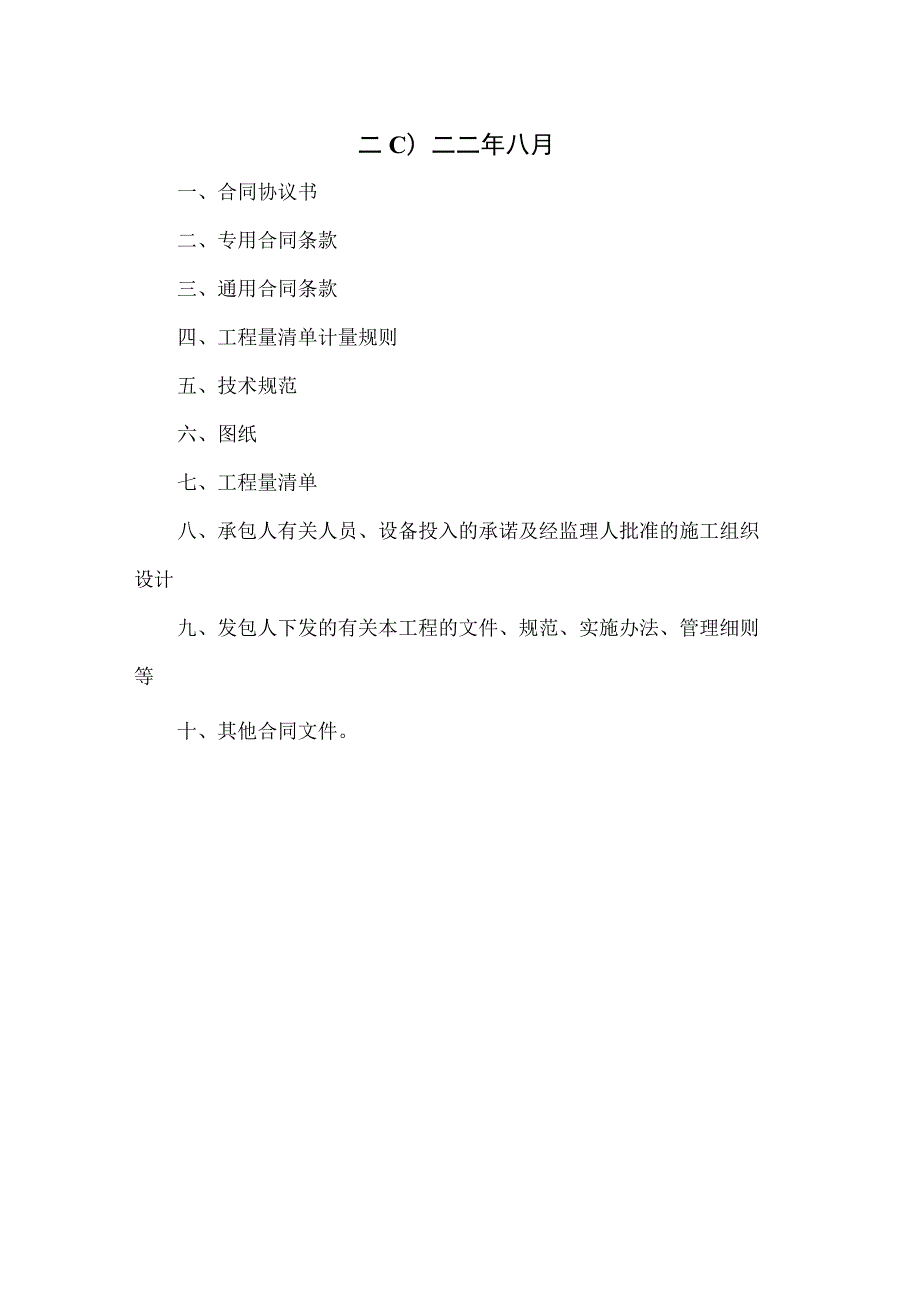 徐州至淮北至阜阳高速公路宿州段施工总承包.docx_第2页