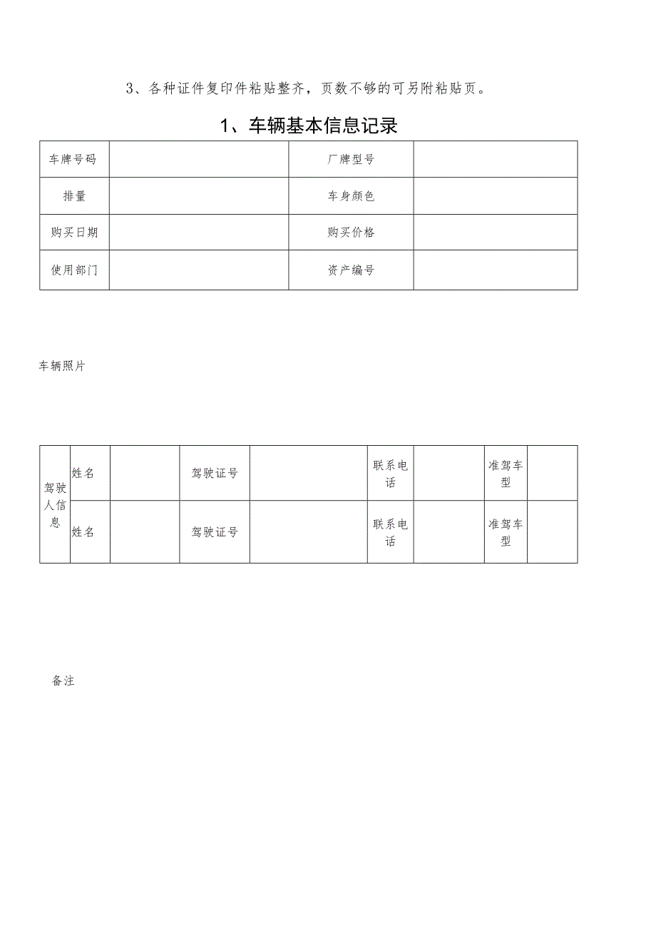 车辆档案公务用车一车一档.docx_第2页