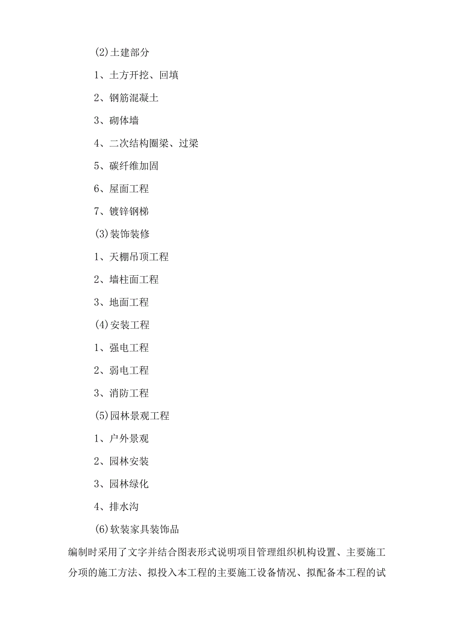 工程概况编制依据.docx_第3页