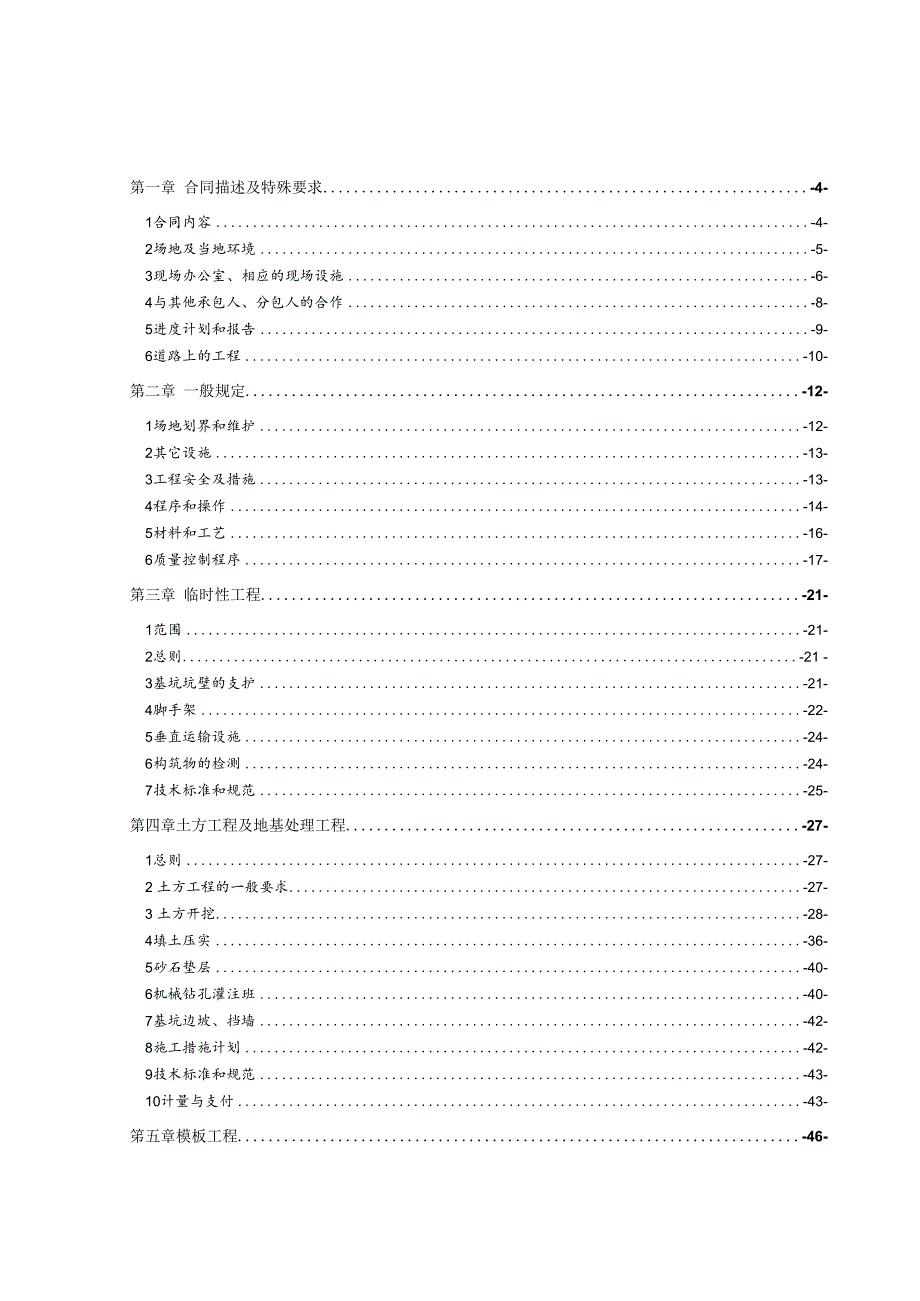 污水处理厂土建及安装技术标书.docx_第1页