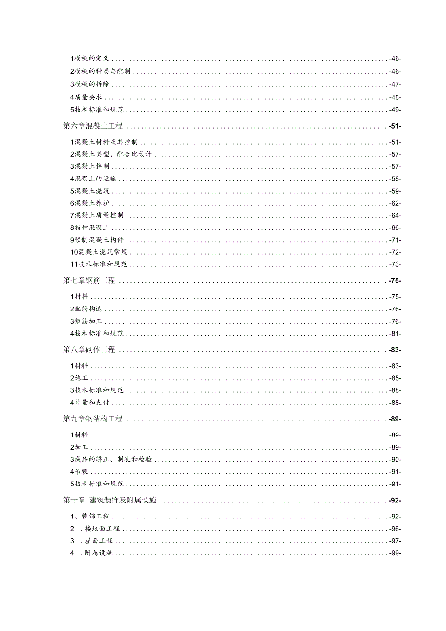 污水处理厂土建及安装技术标书.docx_第2页