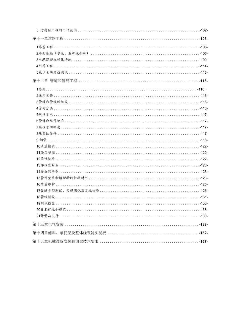 污水处理厂土建及安装技术标书.docx_第3页