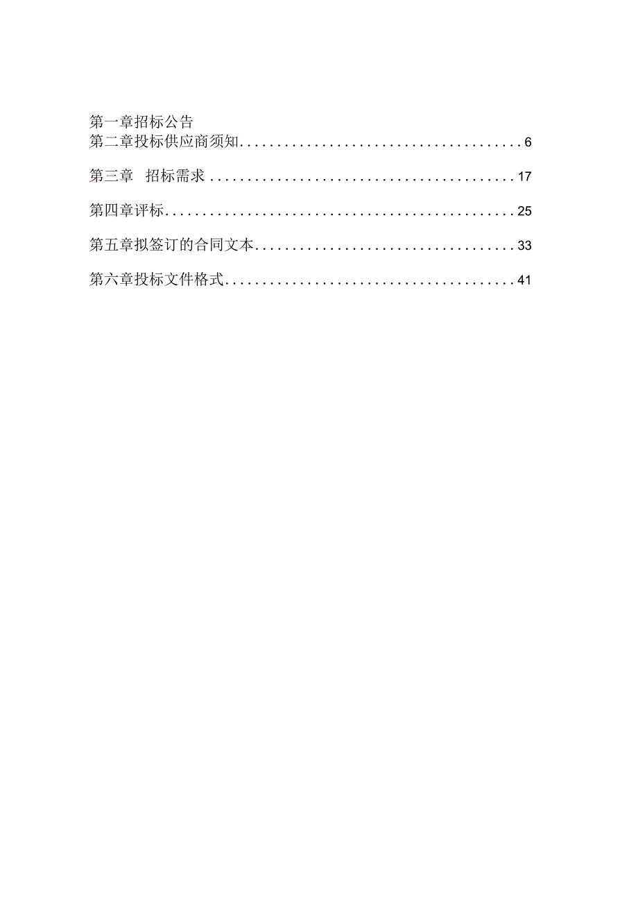 技师学院BIM实训与技能工作室设备招标文件.docx_第2页