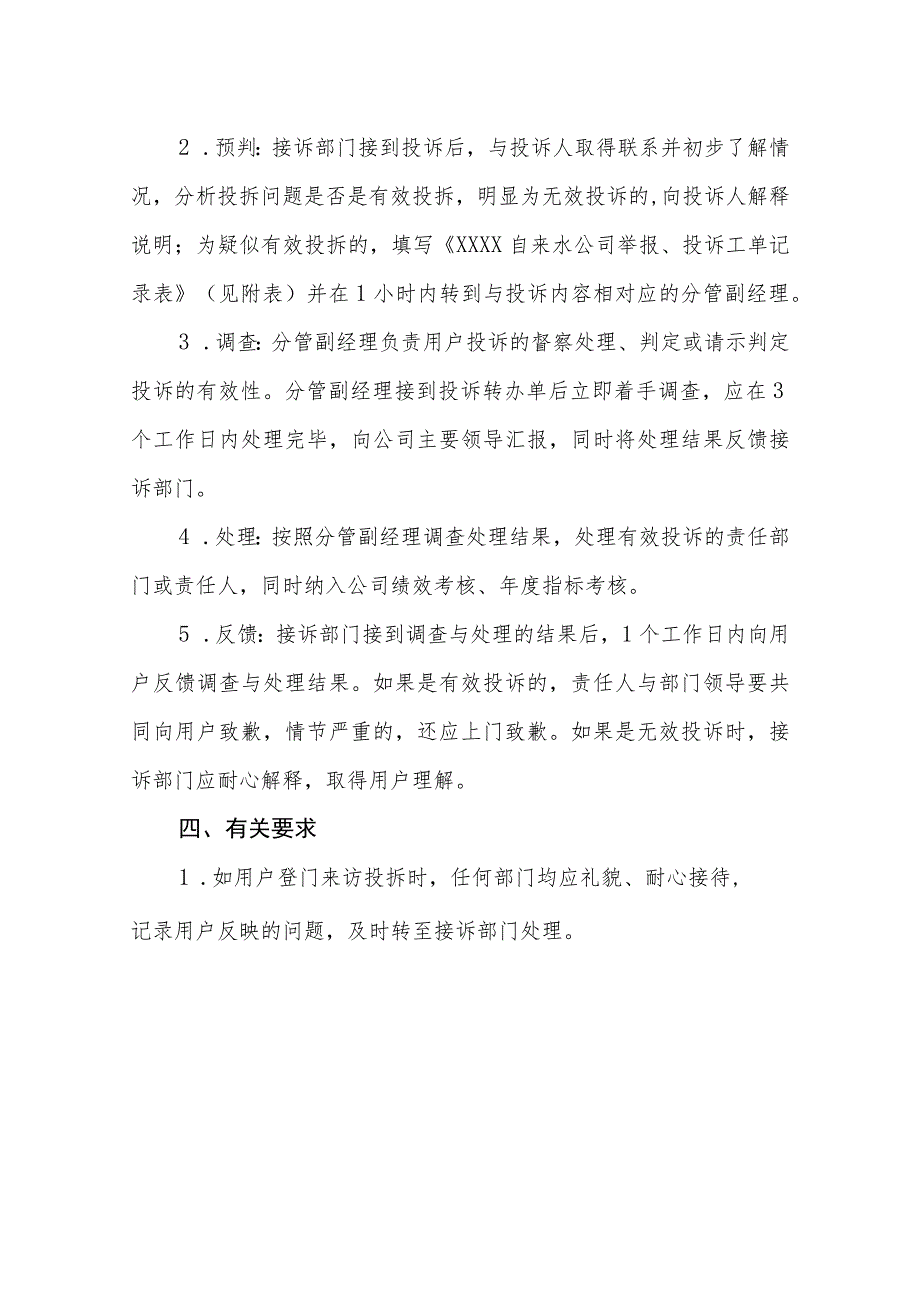 自来水有限责任公司用户投诉处理机制.docx_第2页