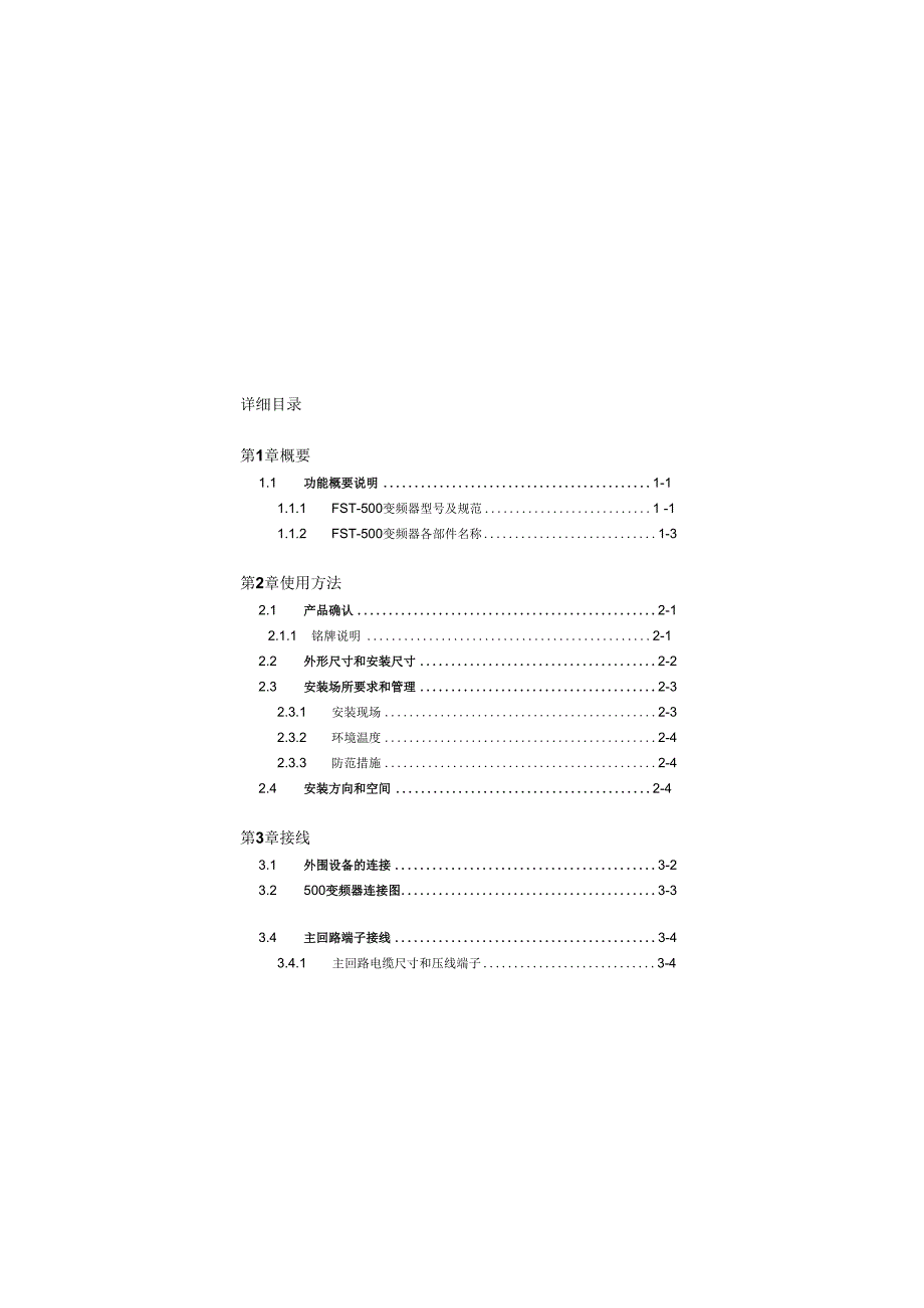 FST-500佛斯特(First)变频器使用手册.docx_第3页