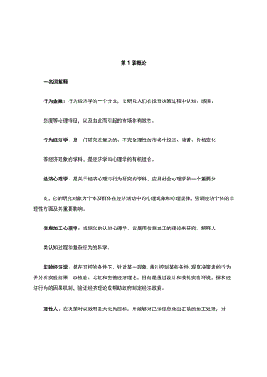 行为金融学课后答案汇总整理版.docx