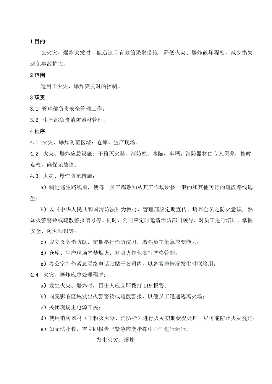 火灾、爆炸应急方案（五金配件）.docx_第1页