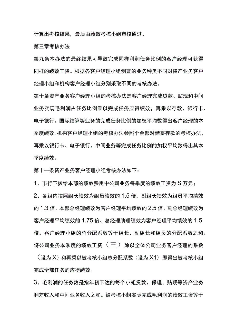 银行公司业务部绩效考核办法.docx_第2页