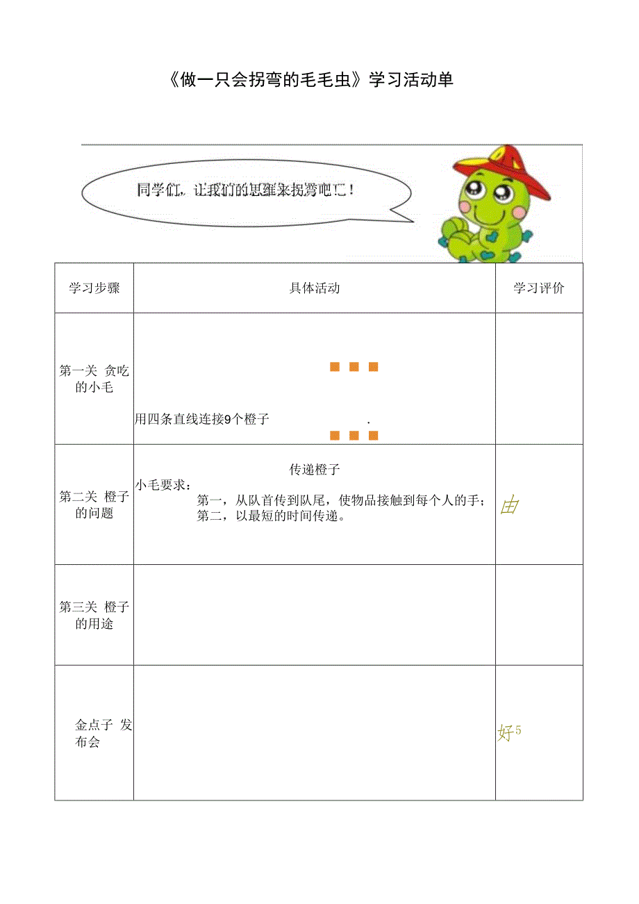 第8课《让思维做体操》教案1-【北师大版】心理健康五年级上册.docx_第1页