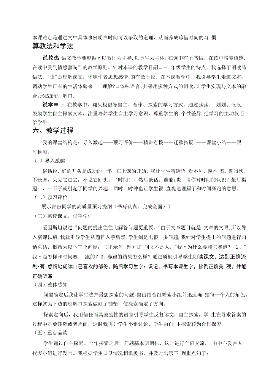 《和时间赛跑》说课稿与教学设计.docx_第2页