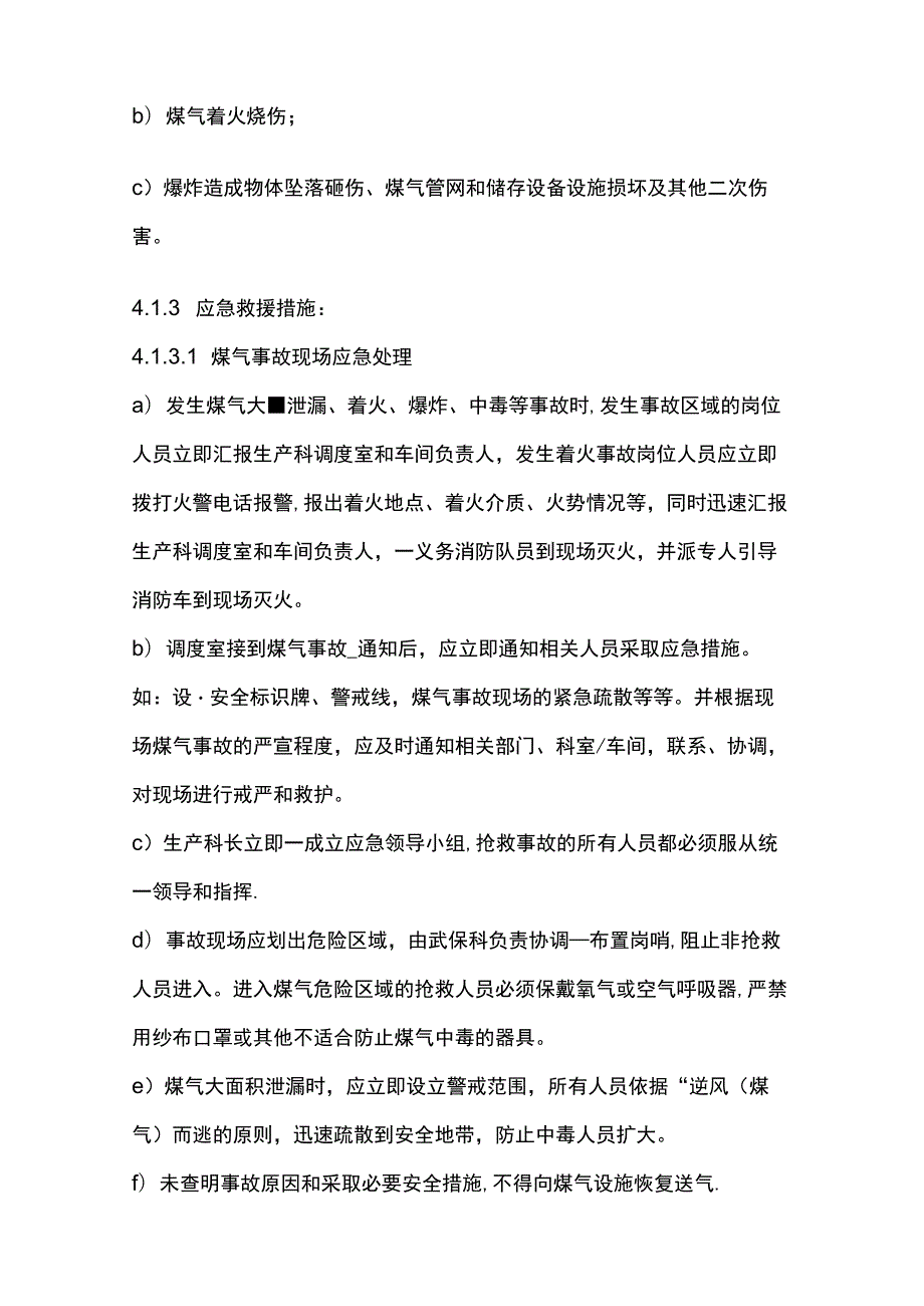 工业企业煤气事故应急救援预案.docx_第2页