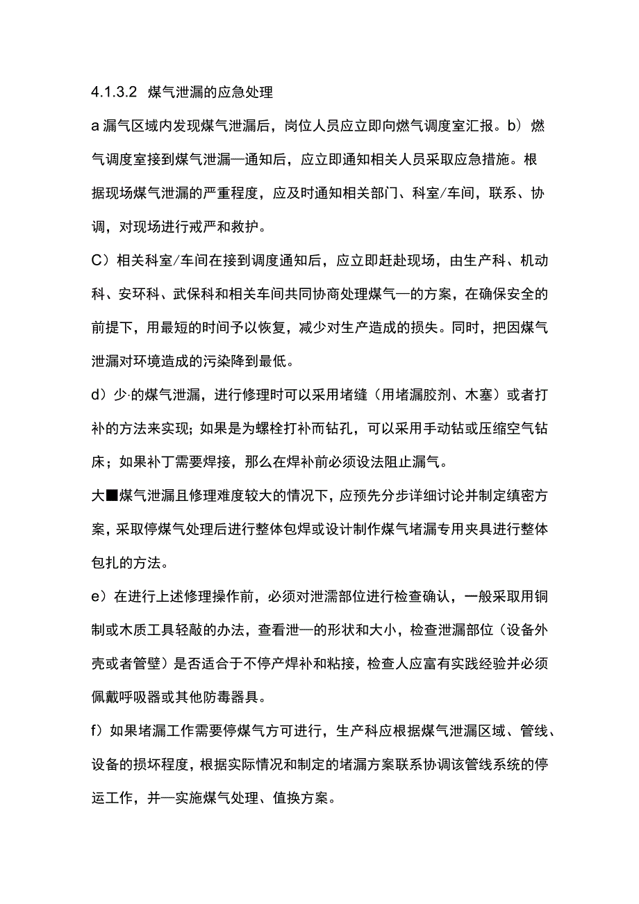 工业企业煤气事故应急救援预案.docx_第3页