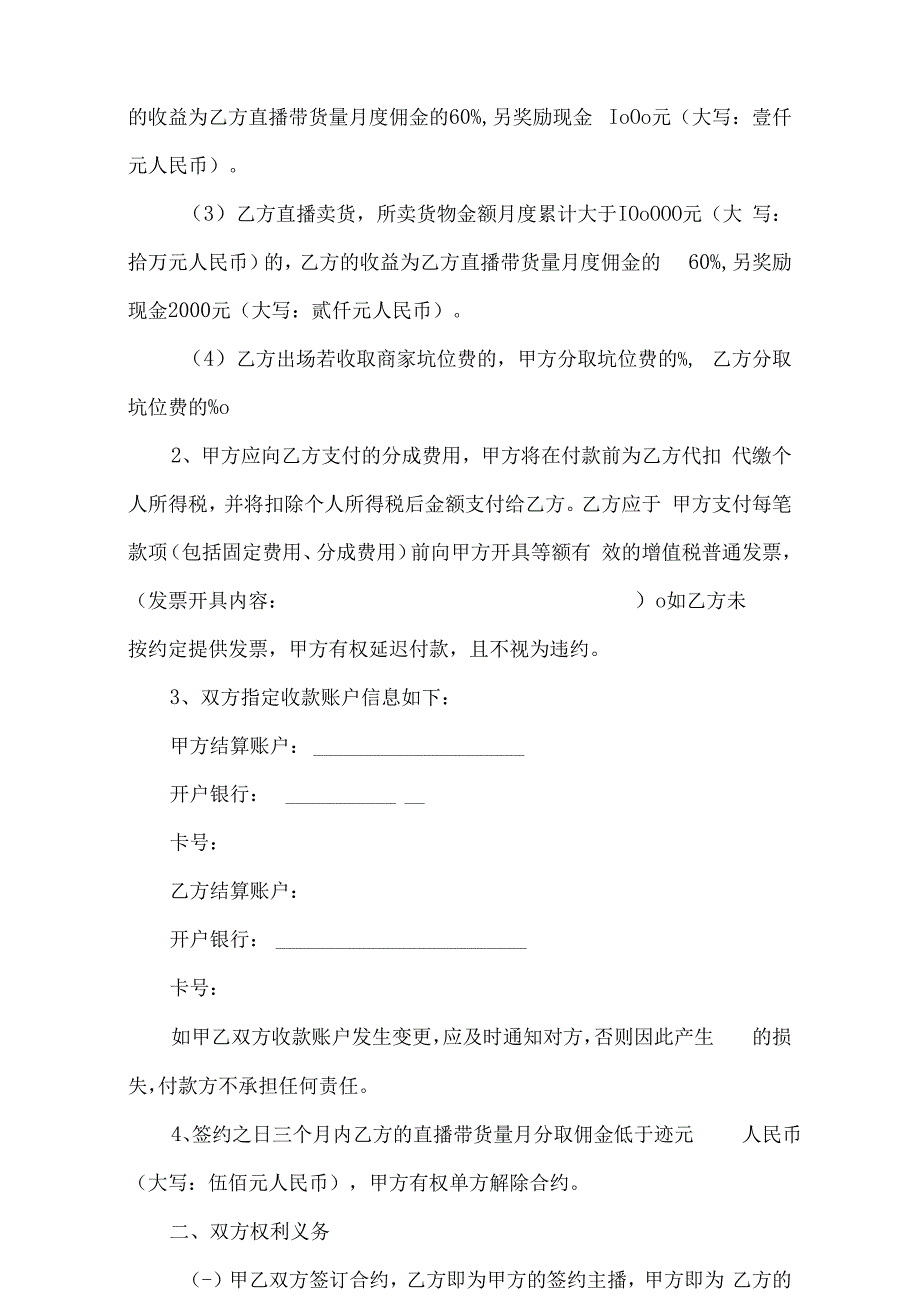 主播直播带货合作协议（5份）.docx_第3页