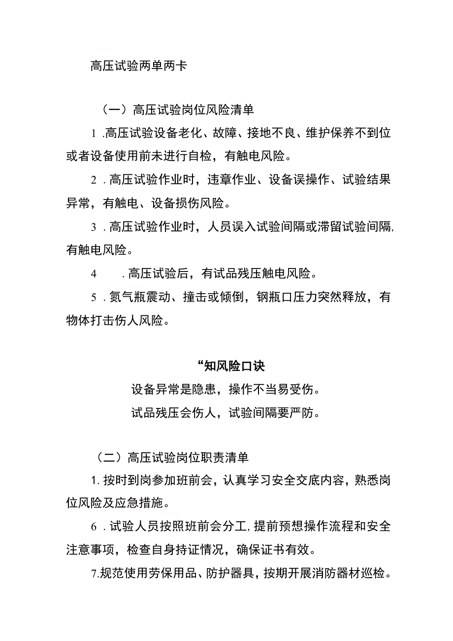 高压试验两单两卡.docx_第1页