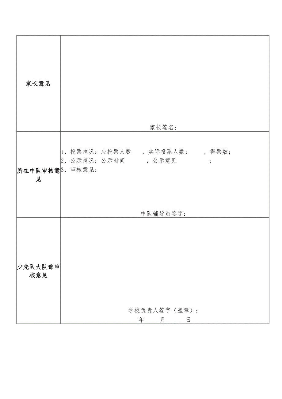 少先队大队委申请表.docx_第2页