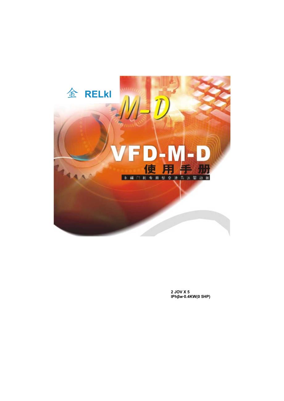 台达变频器VFD-MP使用手册.docx_第1页