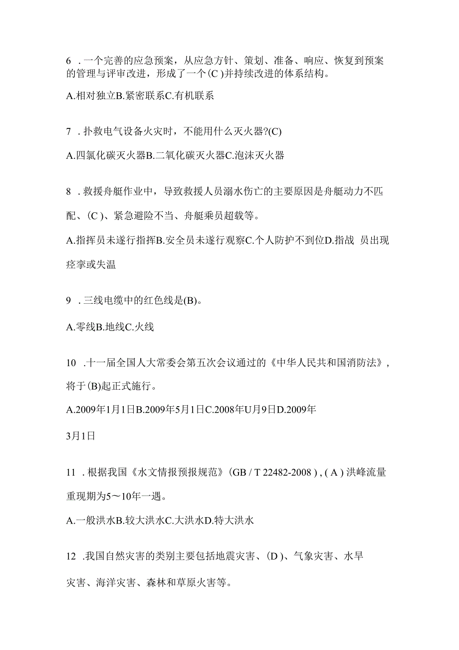 陕西省榆林市公开招聘消防员模拟二笔试卷含答案.docx_第2页