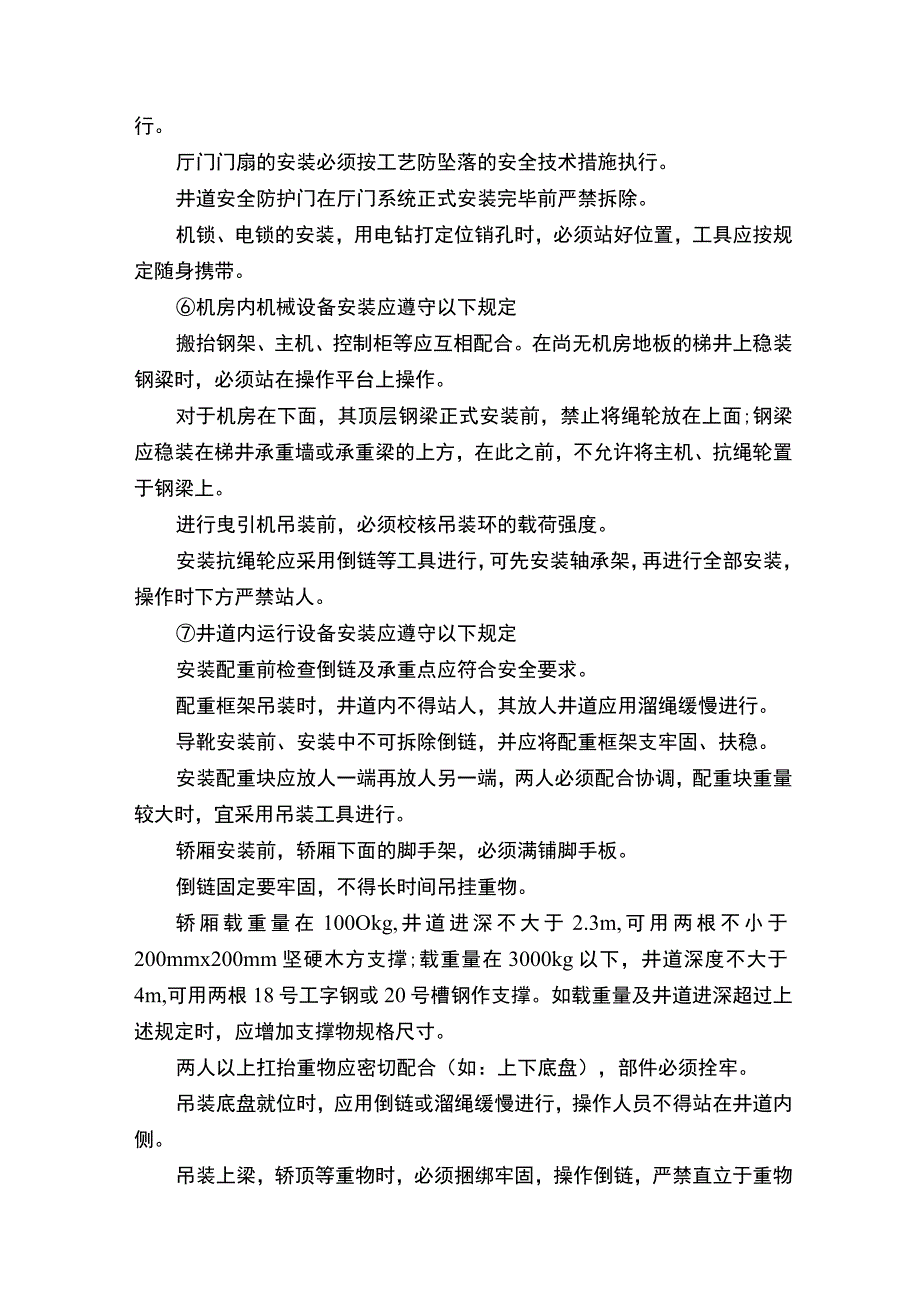 电梯安全管理制度（集合15篇）.docx_第3页