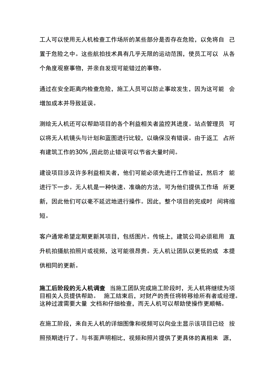 测绘无人机在建筑施工中应用.docx_第2页