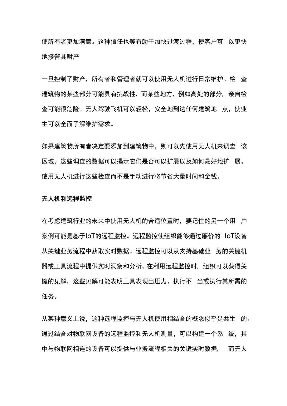 测绘无人机在建筑施工中应用.docx_第3页