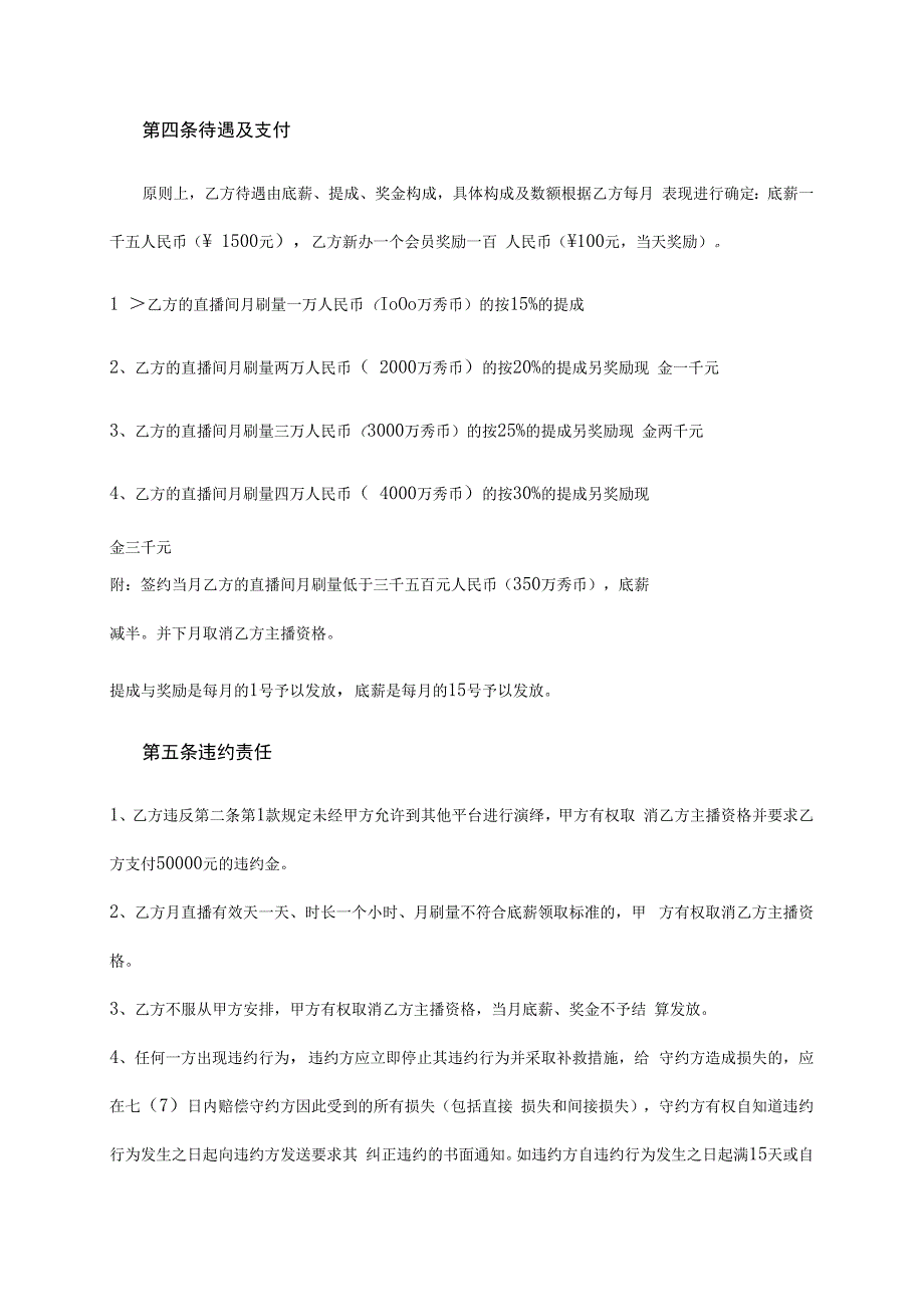 主播签约合同（5份）.docx_第3页