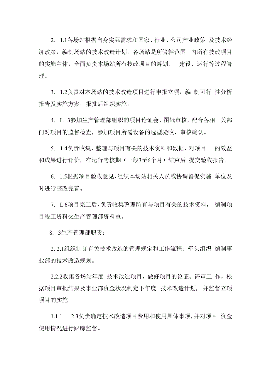 发电运营事业部技术改造管理办法.docx_第2页