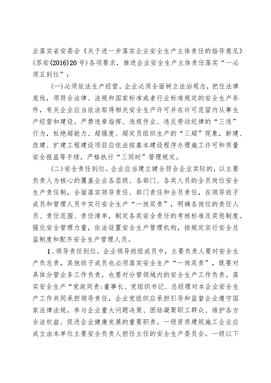 落实建筑施工企业安全生产主体责任专项行动工作方案.docx_第2页