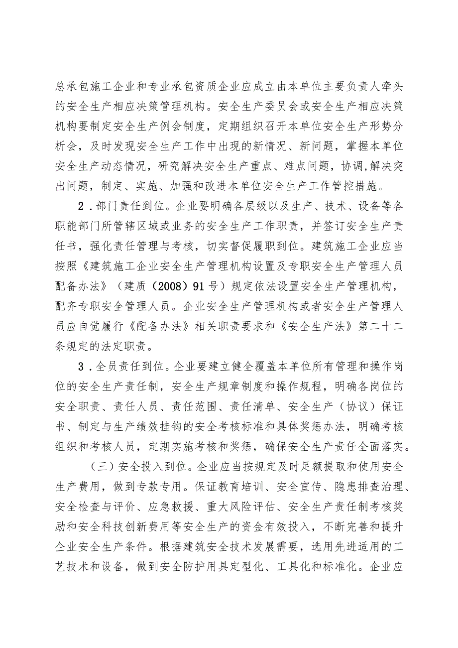 落实建筑施工企业安全生产主体责任专项行动工作方案.docx_第3页