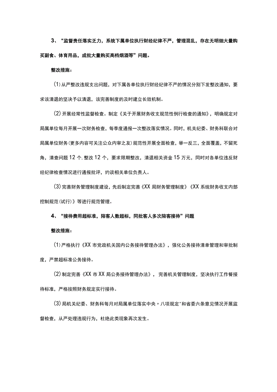 巡视巡察反馈财务问题的相关整改措施.docx_第2页