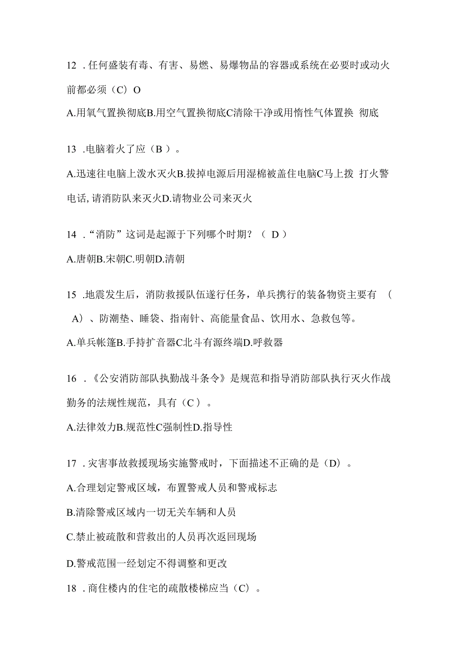 辽宁省朝阳市公开招聘消防员自考预测笔试题含答案.docx_第3页