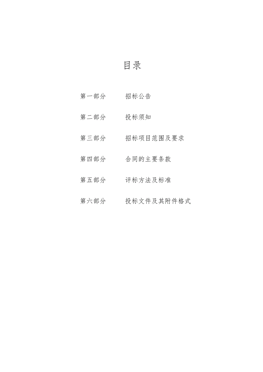 质量技术监督检测院气相色谱仪采购项目招标文件.docx_第2页