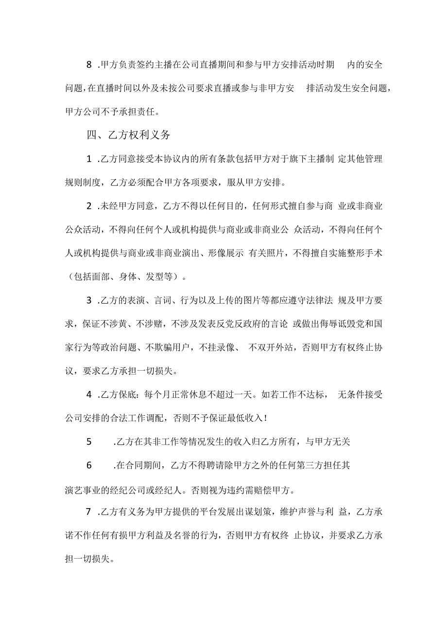 平台主播签约协议合同书精选5份.docx_第3页