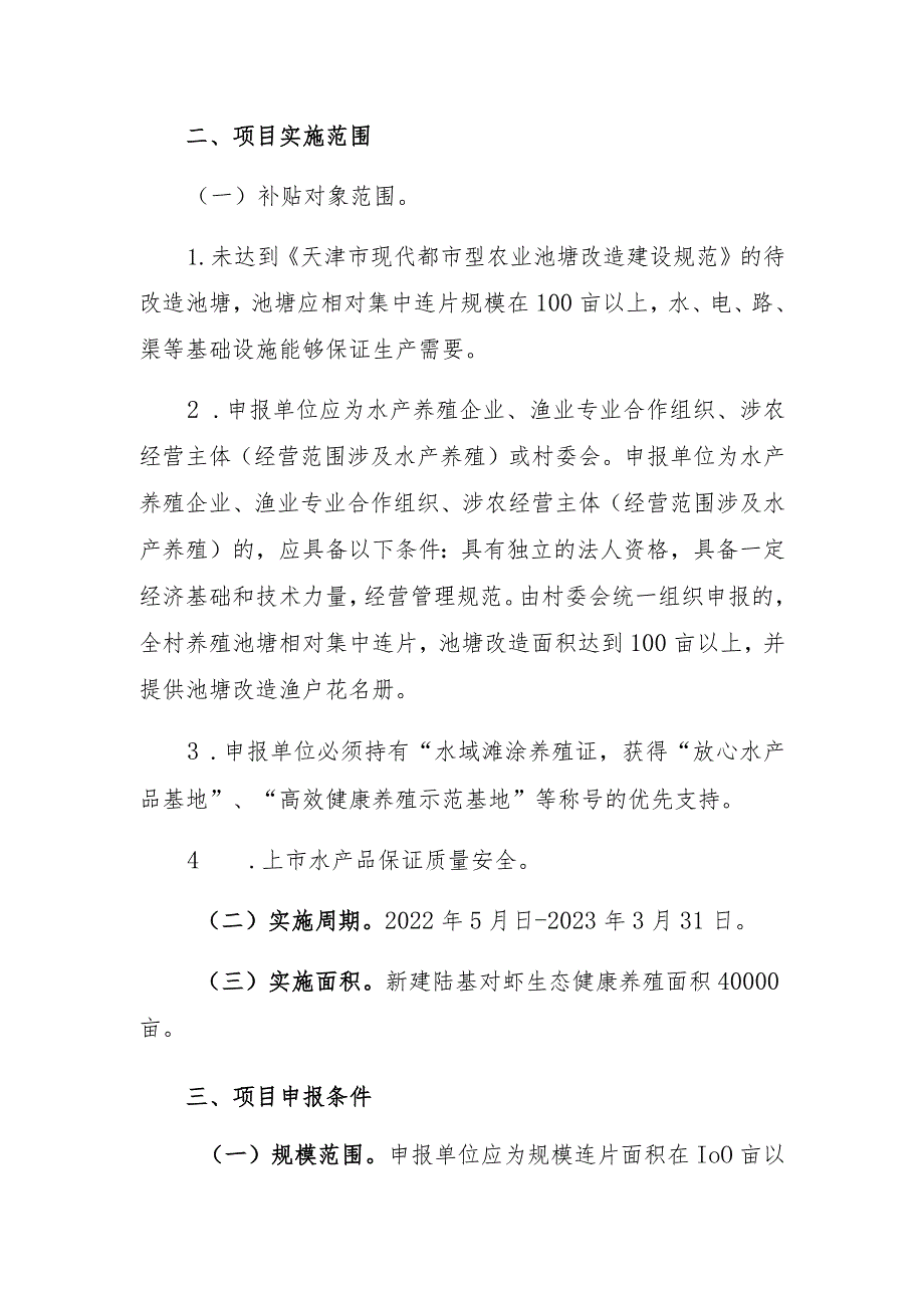 陆基对虾生态健康养殖项目实施方案.docx_第2页