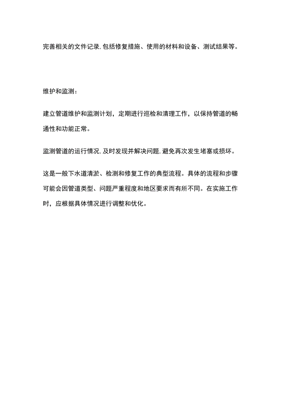 下水道清淤检测修复工作流程.docx_第3页