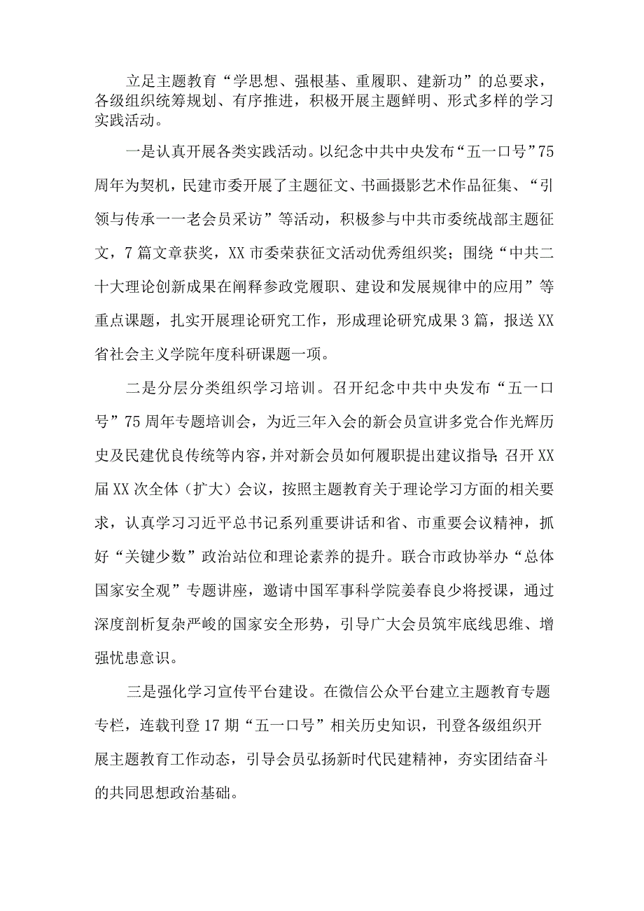 全区2023年第一阶段思想主题教育工作总结（4份）.docx_第2页