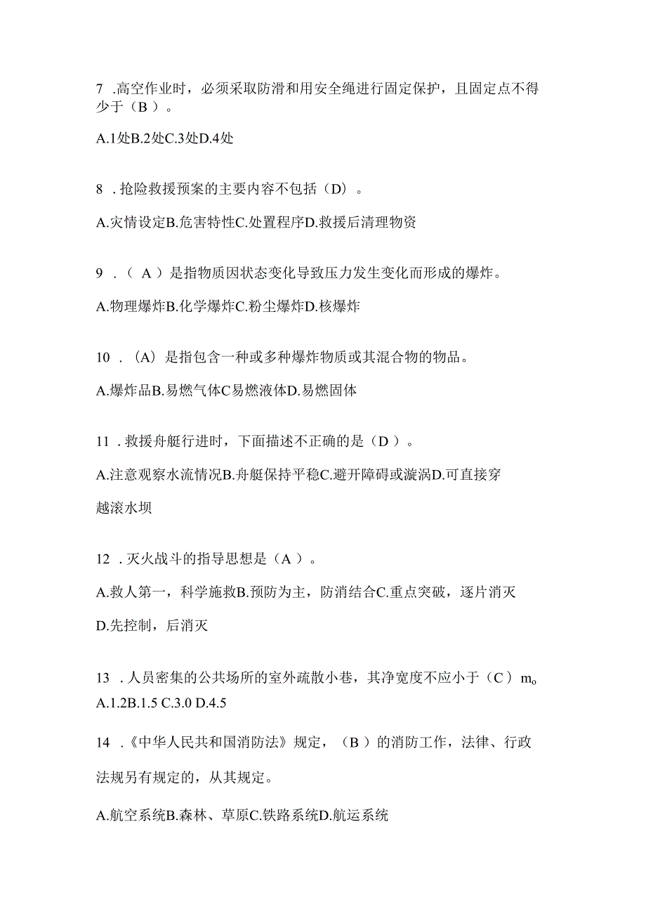 陕西省西安市公开招聘消防员自考笔试试卷含答案.docx_第2页