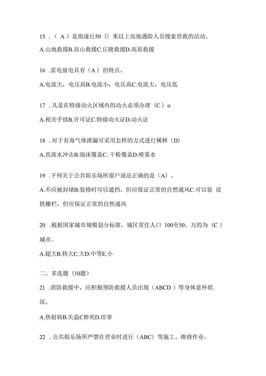 陕西省西安市公开招聘消防员自考笔试试卷含答案.docx_第3页