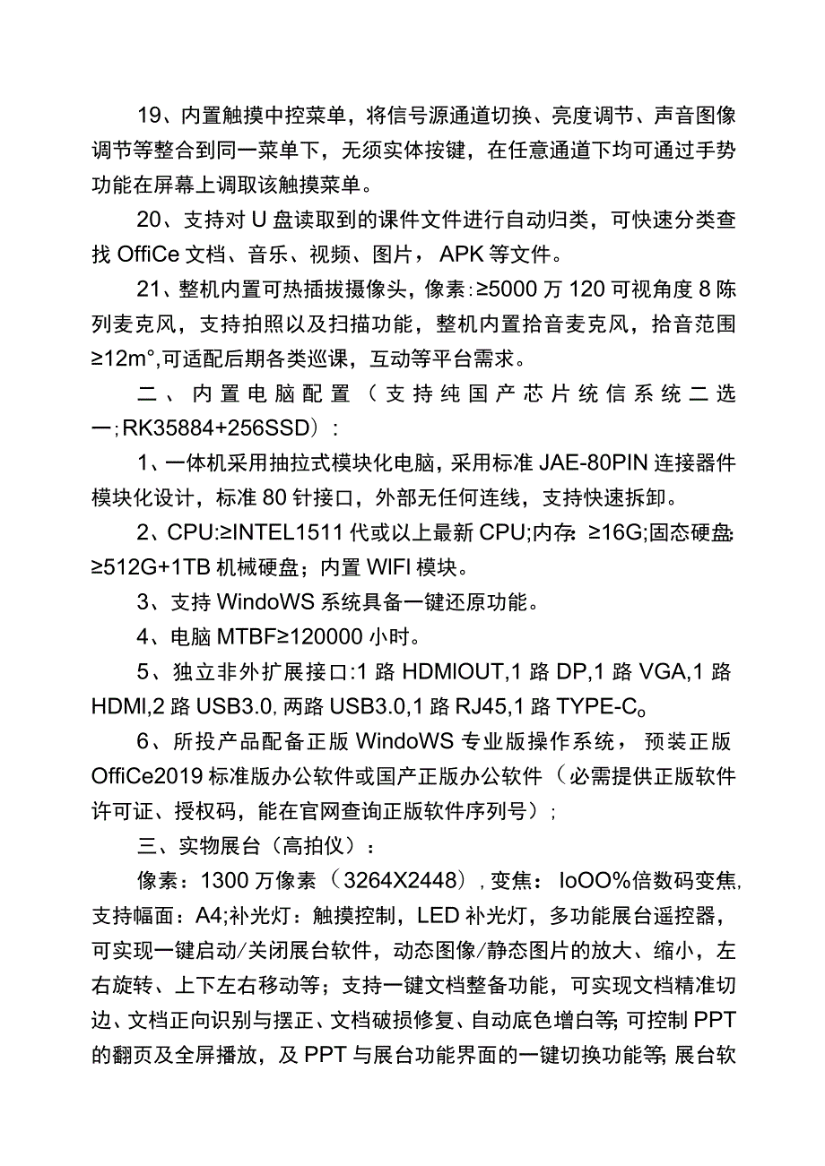 纳米智慧黑板技术参数.docx_第3页