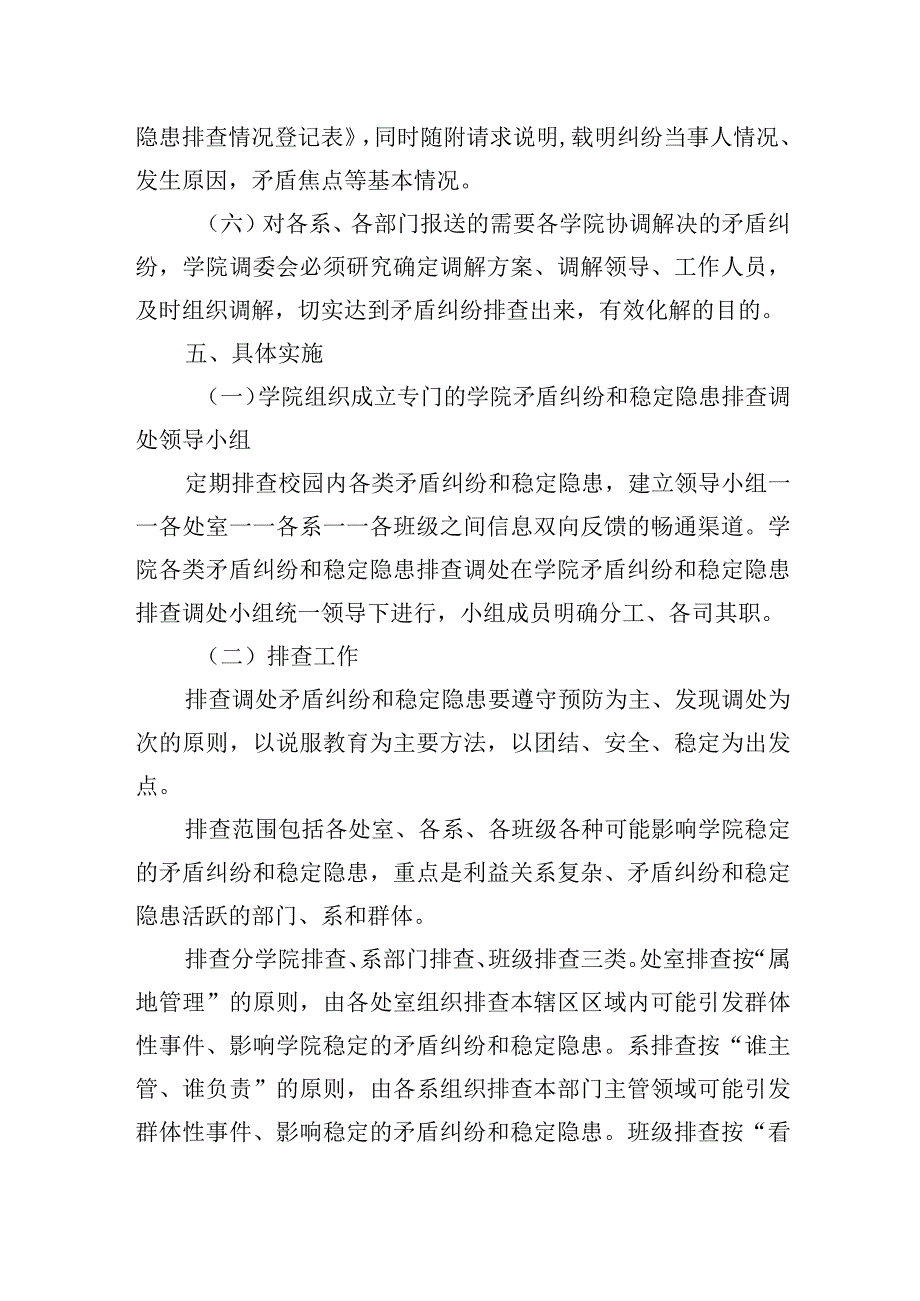 学院矛盾纠纷和稳定隐患排查调处工作机制.docx_第3页