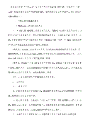 陕西省建筑施工企业三类人员最新文件汇编%20.docx