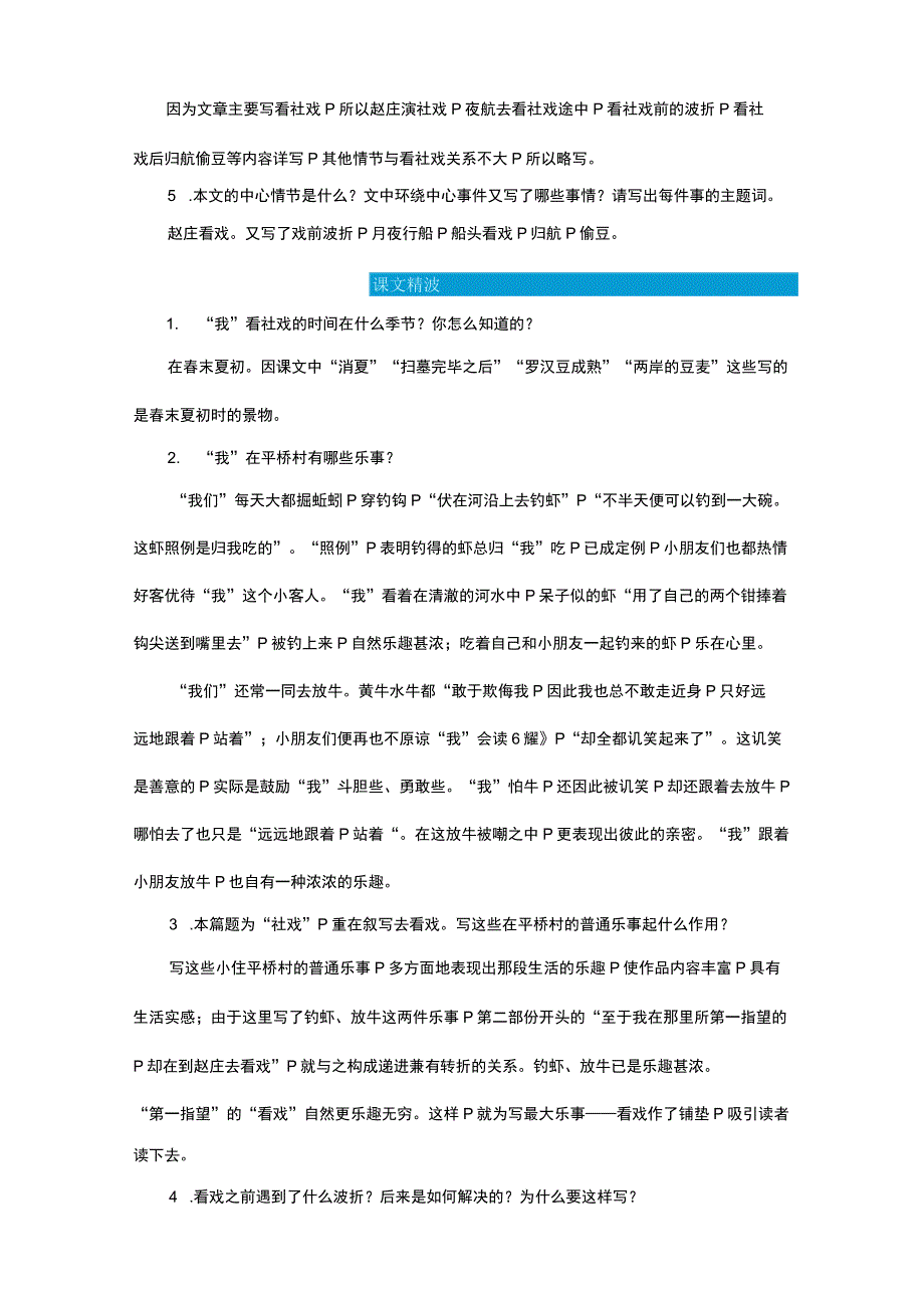 1社戏教案.docx_第2页