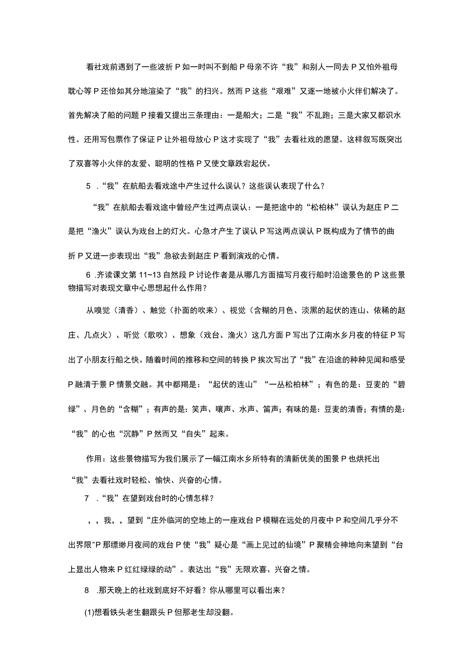 1社戏教案.docx_第3页