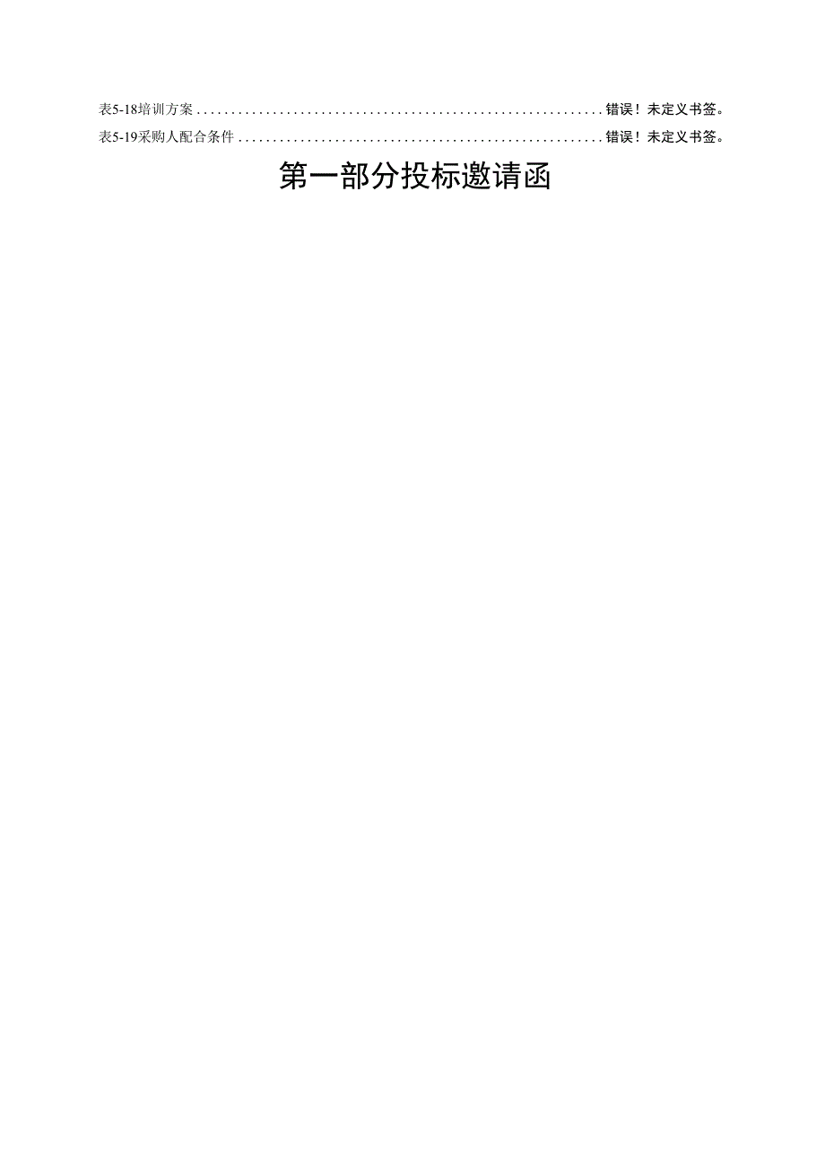 某城区震害预测与防御对策系统采购项目文件.docx_第3页