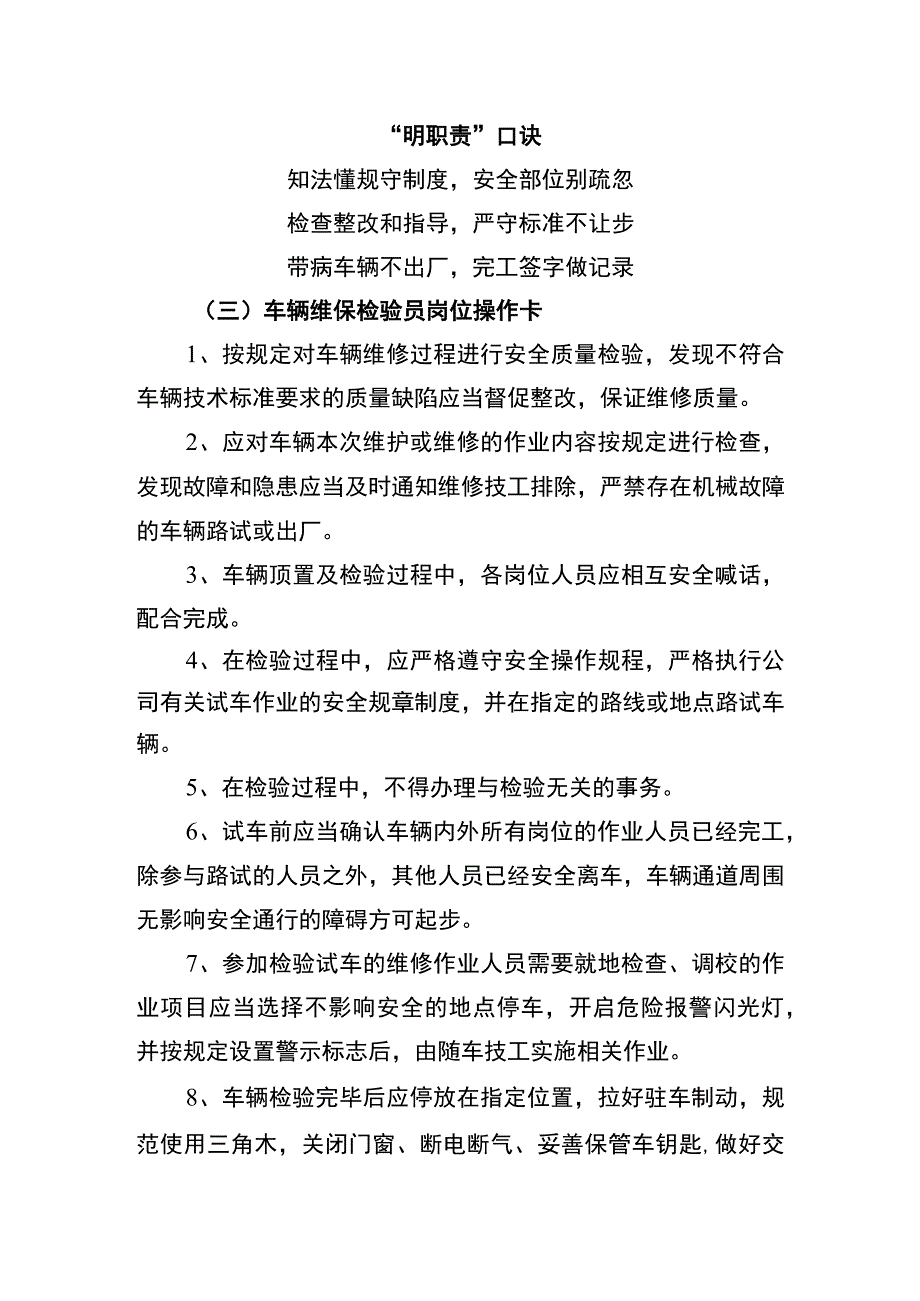 车辆维保检验员岗位两单两卡.docx_第3页