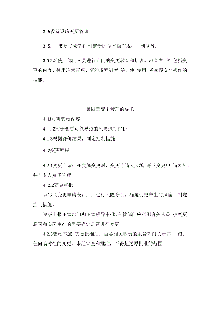 发电运营事业部安全生产变更管理办法.docx_第3页