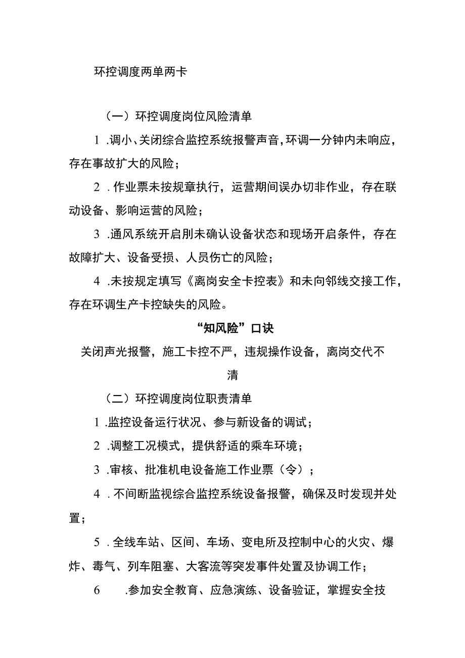 环控调度两单两卡.docx_第1页