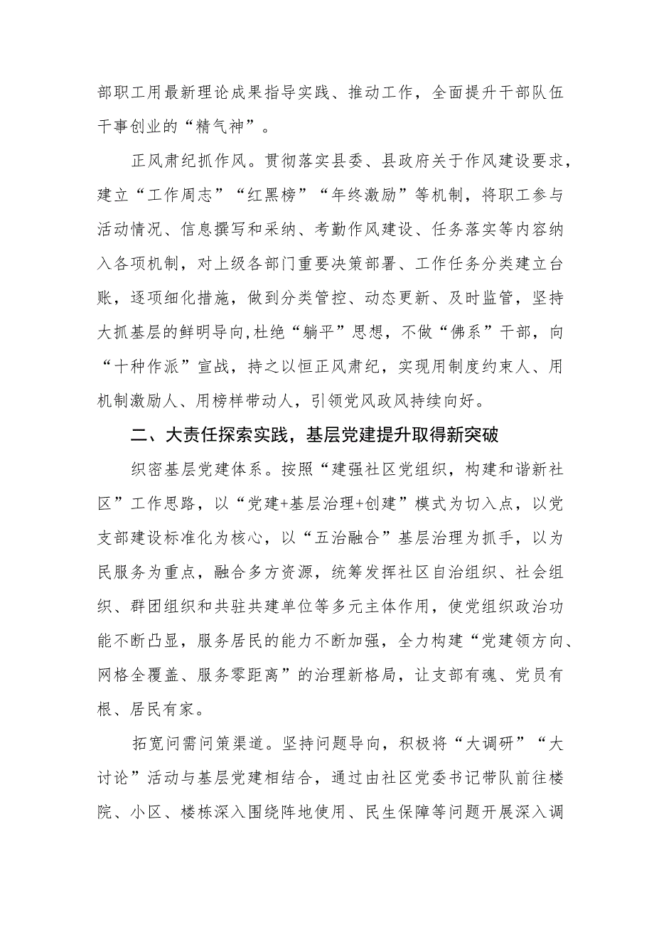 街道社区“三抓三促”行动情况报告三篇.docx_第2页