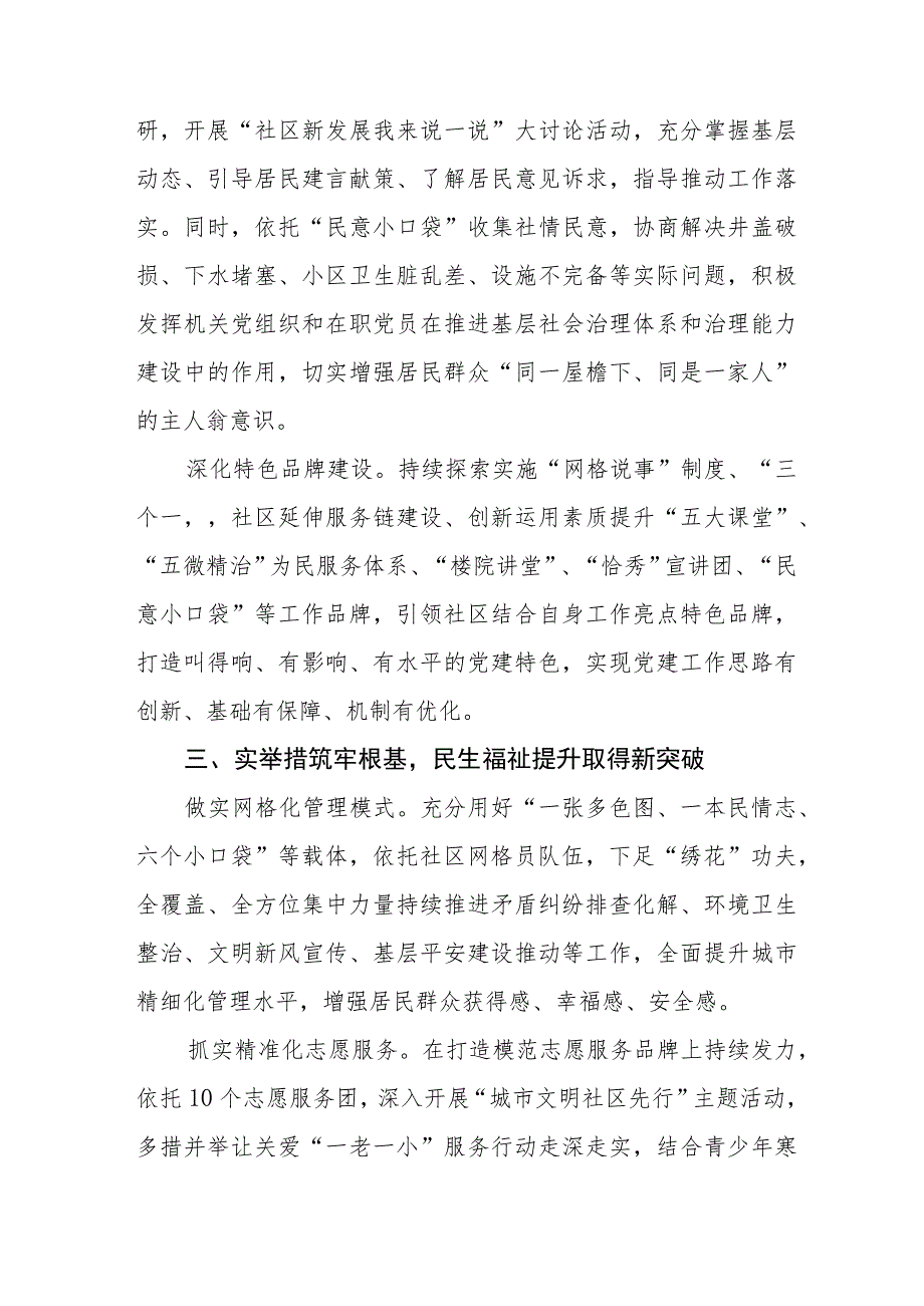 街道社区“三抓三促”行动情况报告三篇.docx_第3页